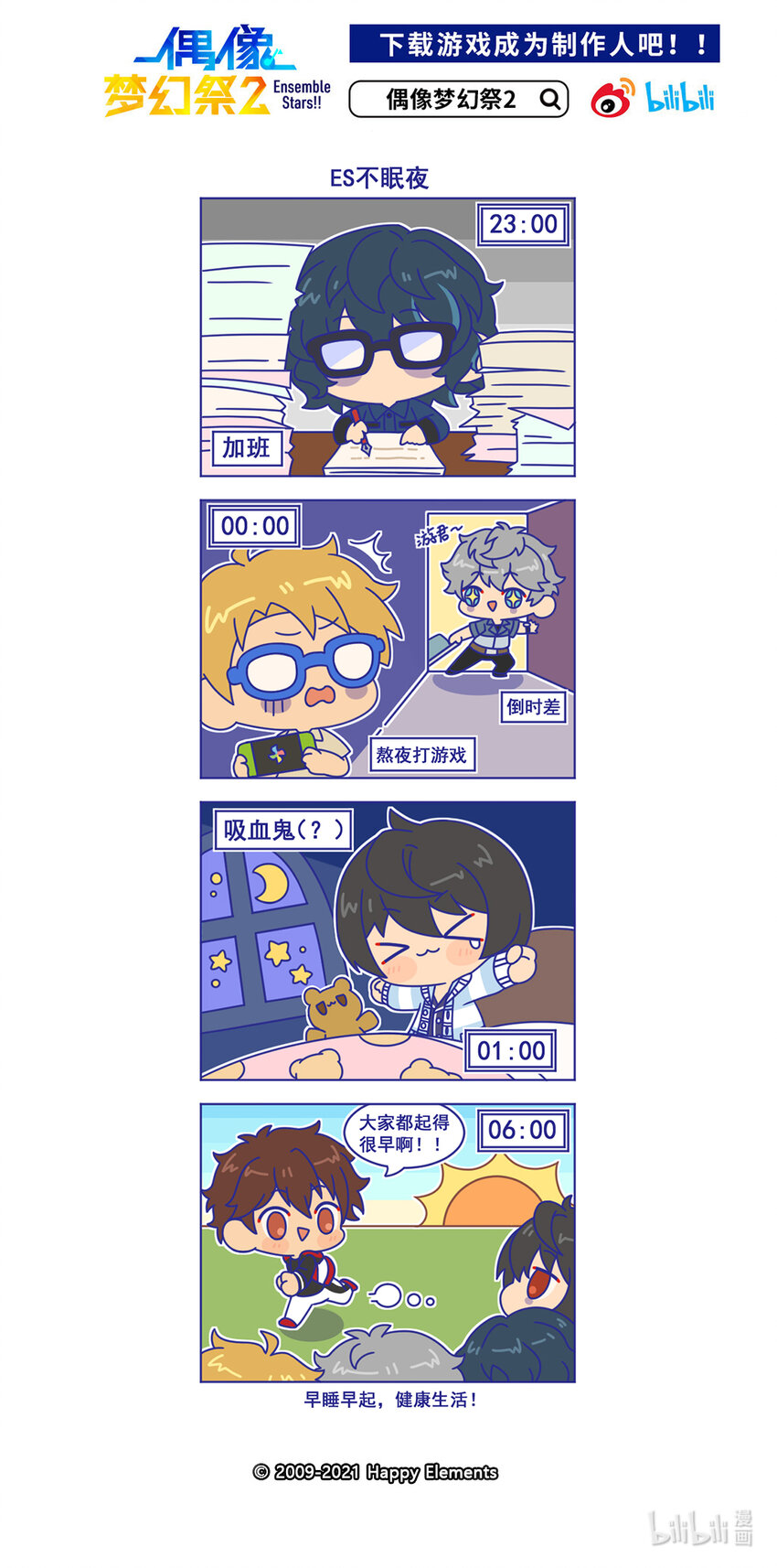 27 「ES不眠夜」-第27话