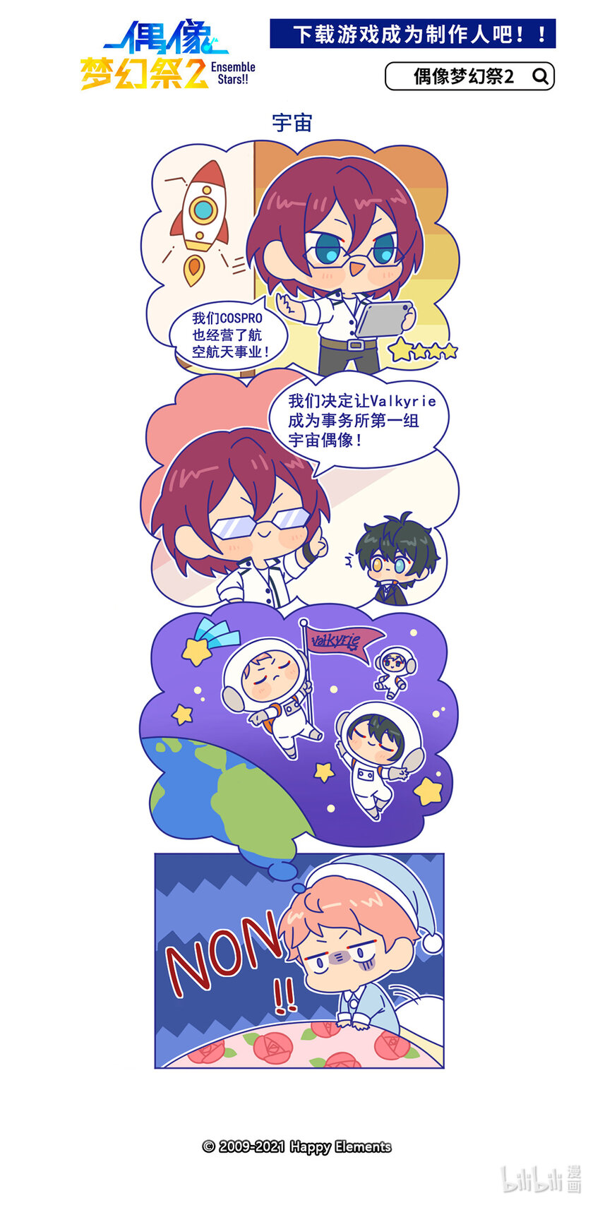 31 「宇宙」-第31话