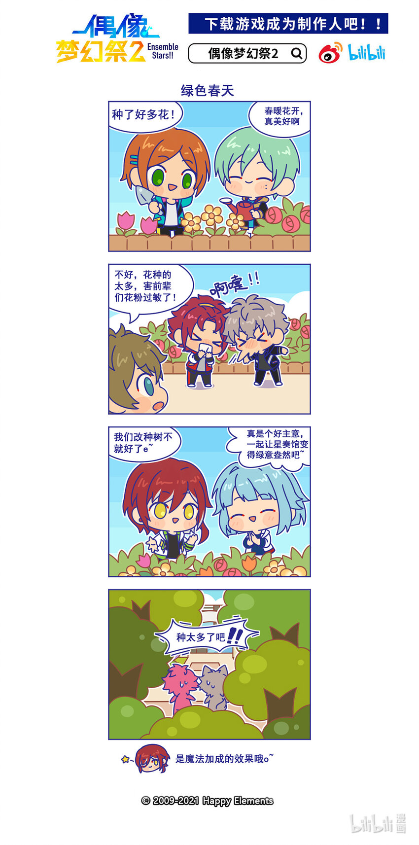 33 「绿色春天」-第33话