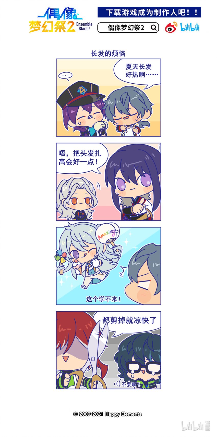 35 「长发的烦恼」-第35话