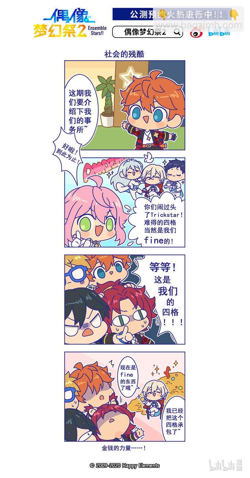 05 「社会的残酷」-第5话