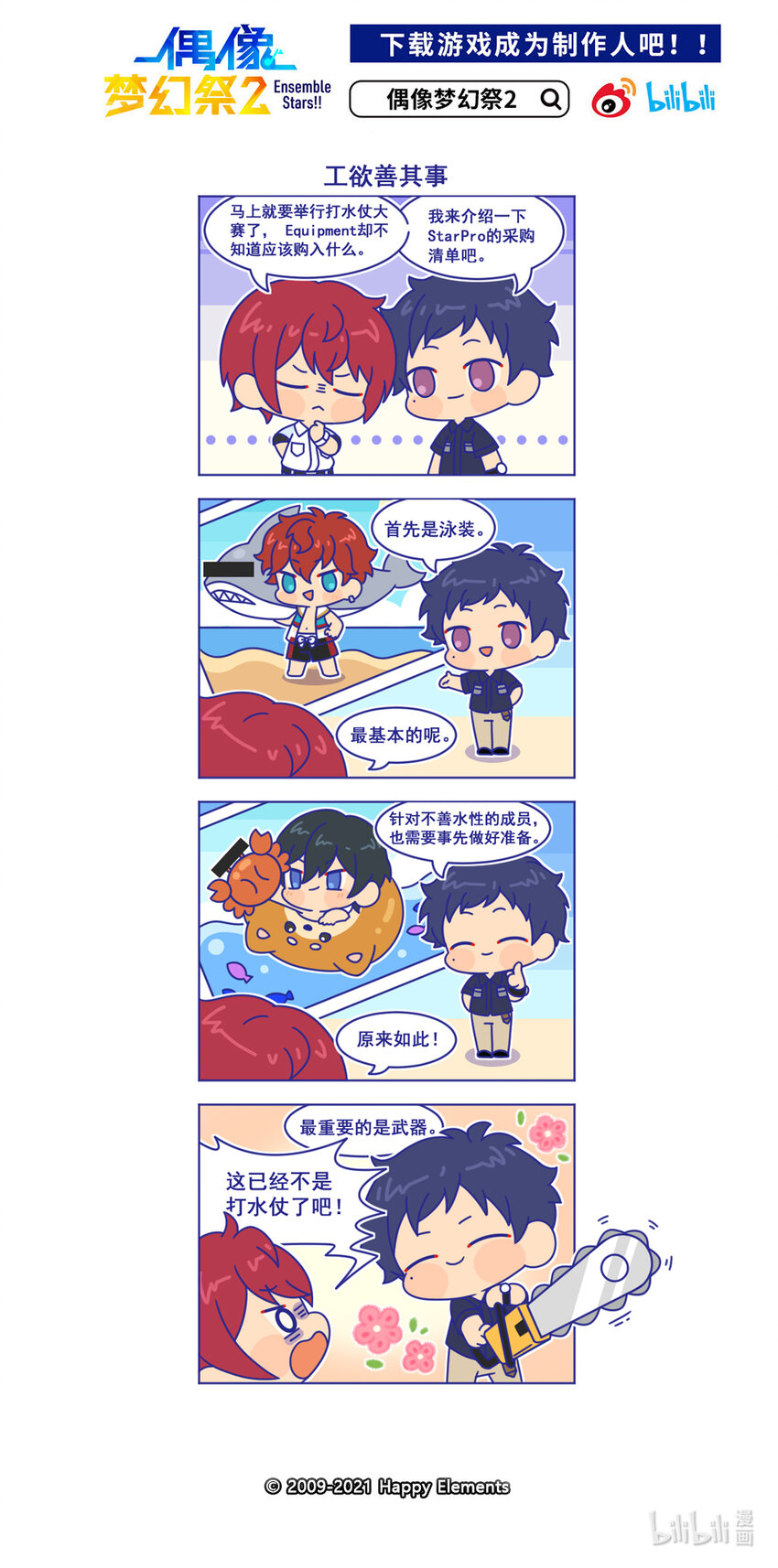 43 「工欲善其事」-第43话