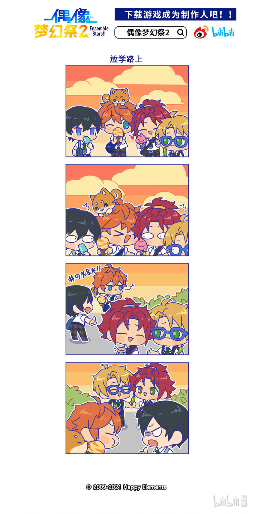 47 「放学路上」-第47话