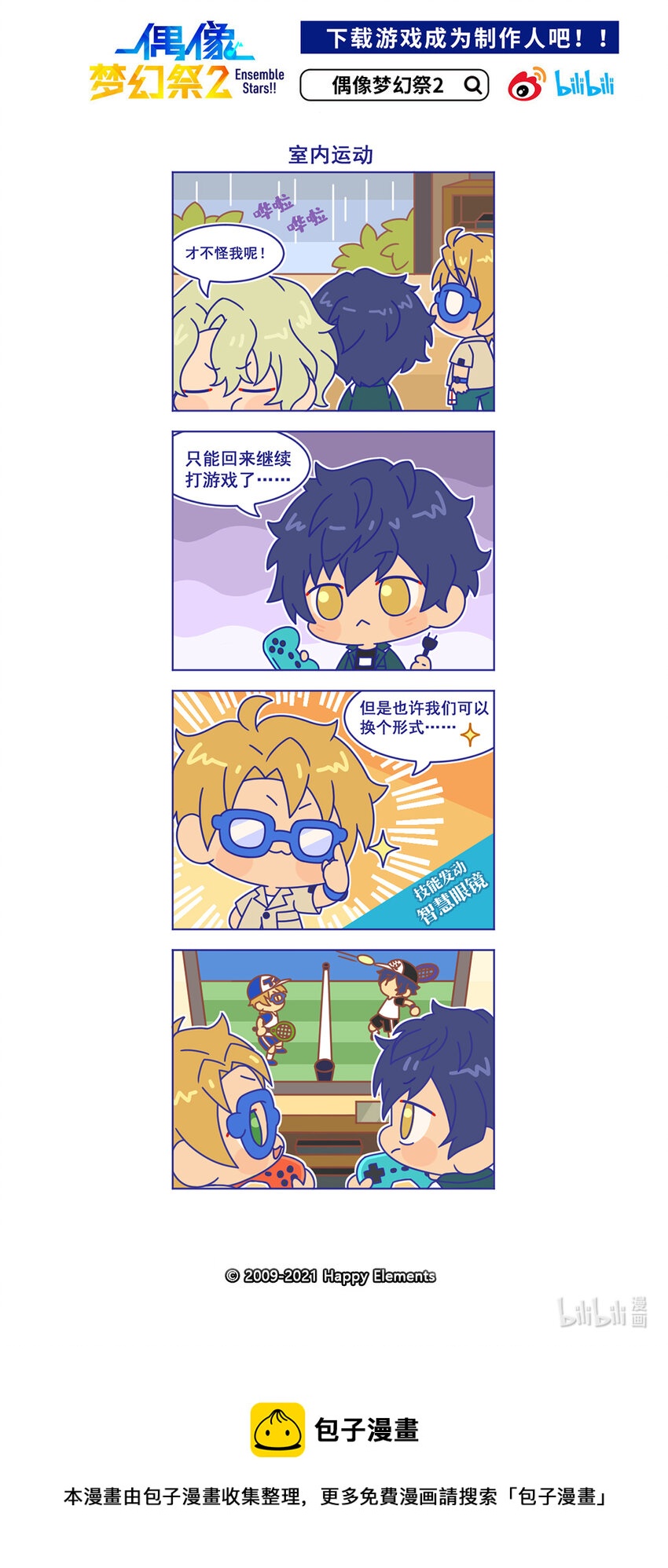 預料之外的ES日常 - 49 「室內運動」 - 1