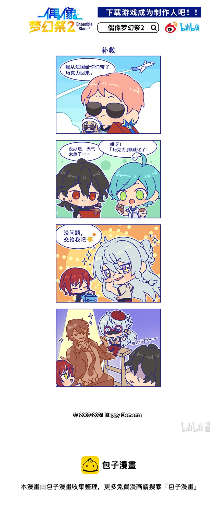 51 「补救」-第51话