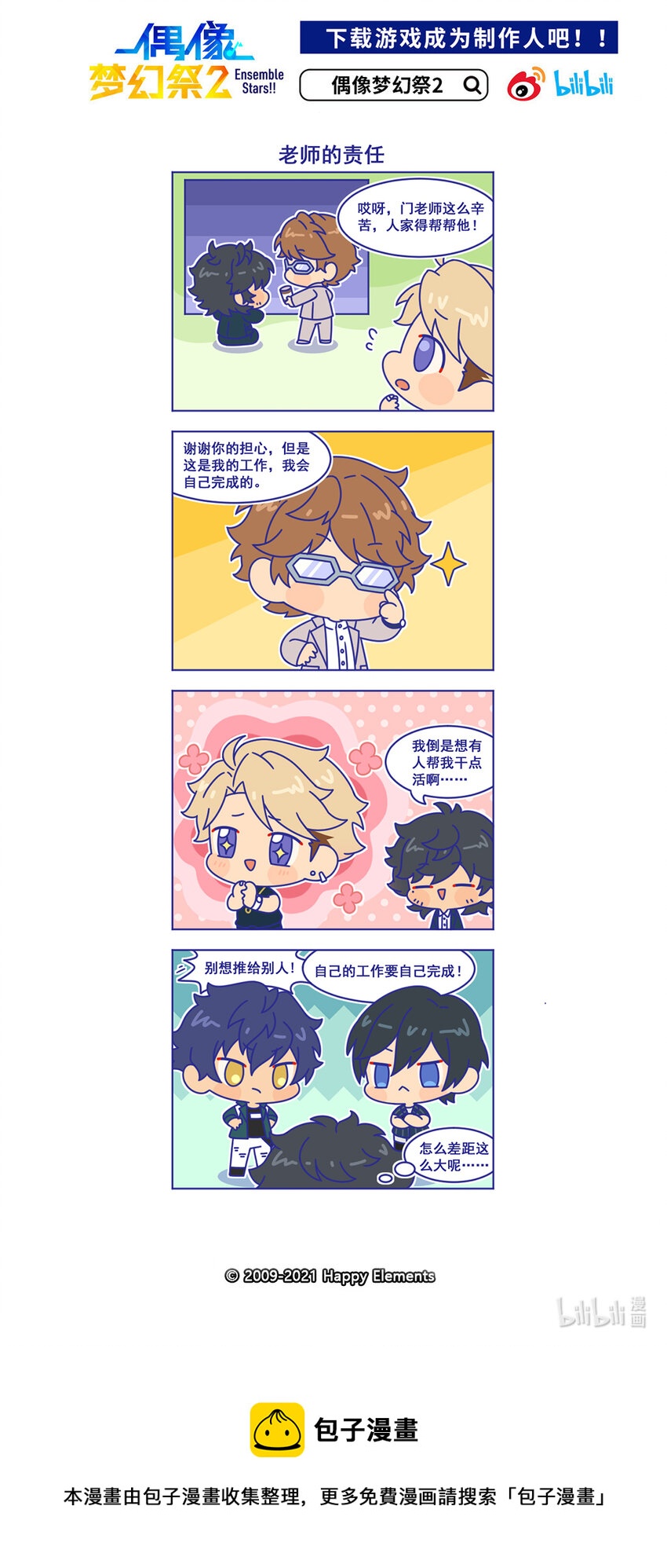 53 「老师的责任」-第53话