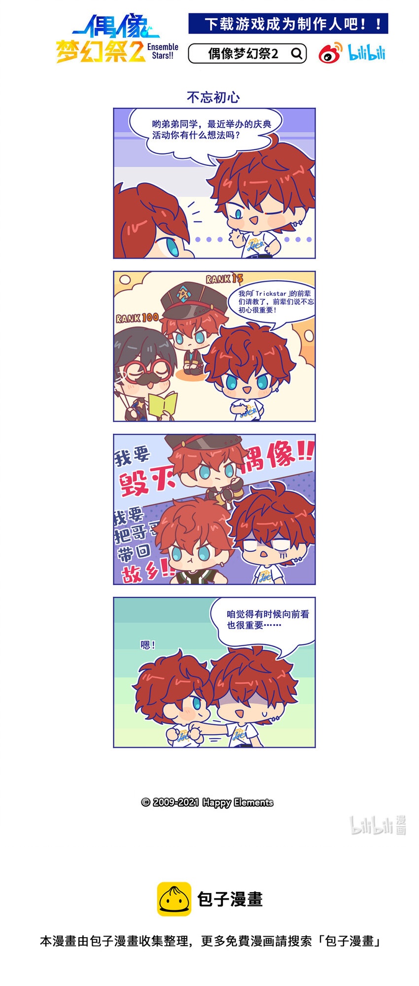 59 「不忘初心」-第59话