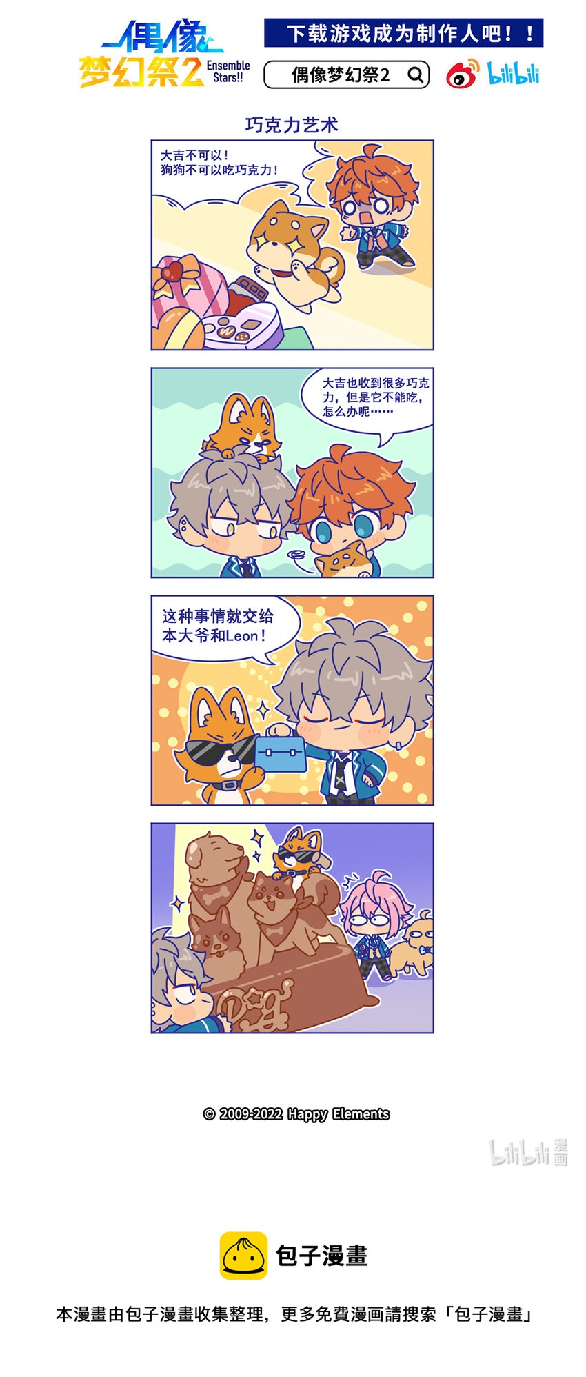 63 「巧克力艺术」-第63话