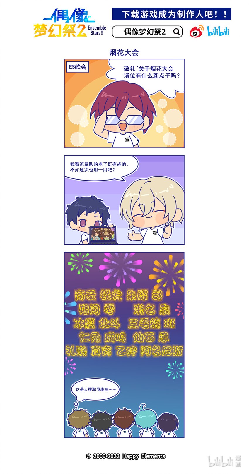 73 「烟花大会」-第73话