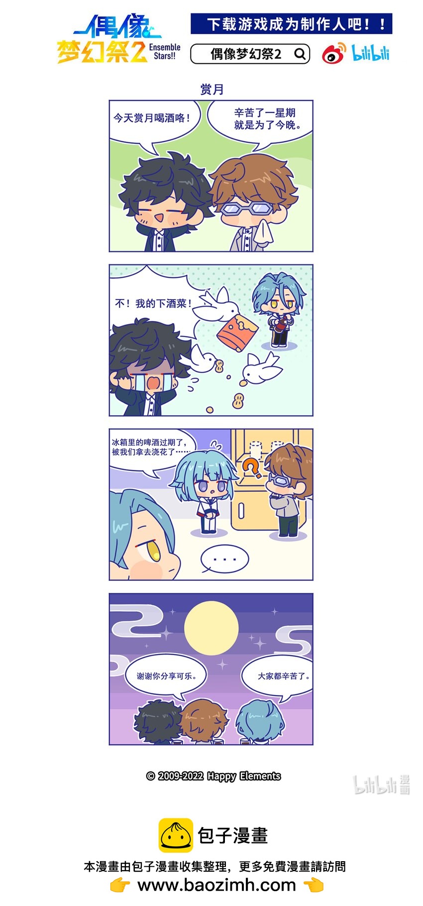 75 「赏月」-第75话