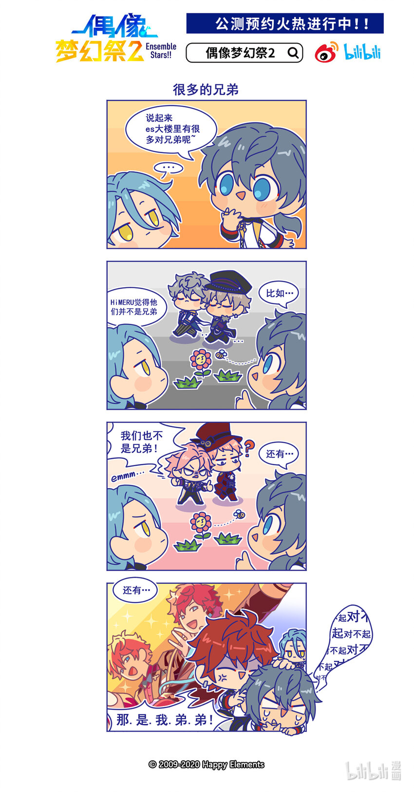 09 「很多的兄弟」-第9话