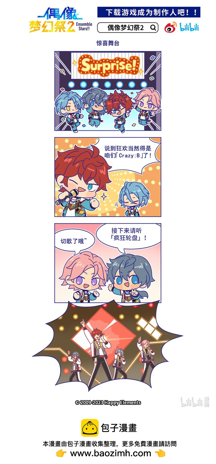 81 「惊喜舞台」-第81话