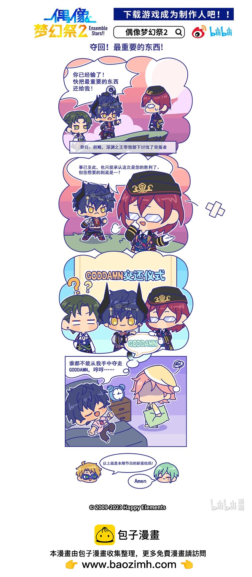 85 「夺回！最重要的东西！」-第85话