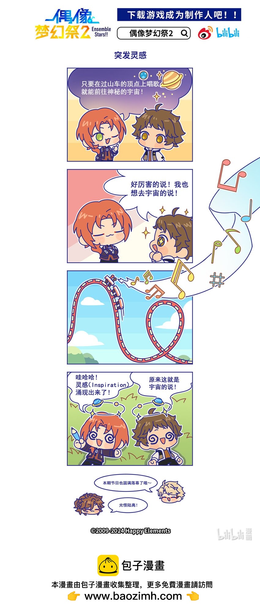 89 「突发灵感」-第89话