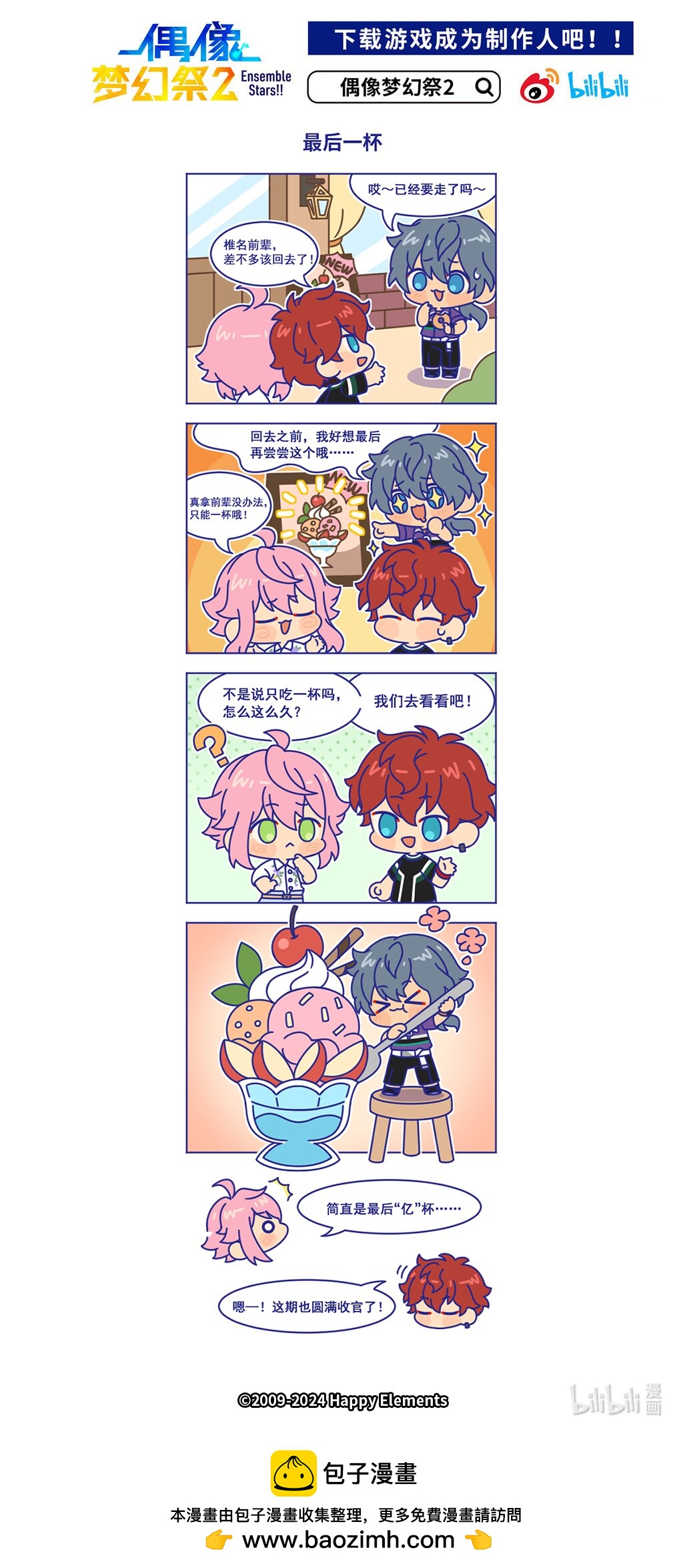 91 「最后一杯」-第91话