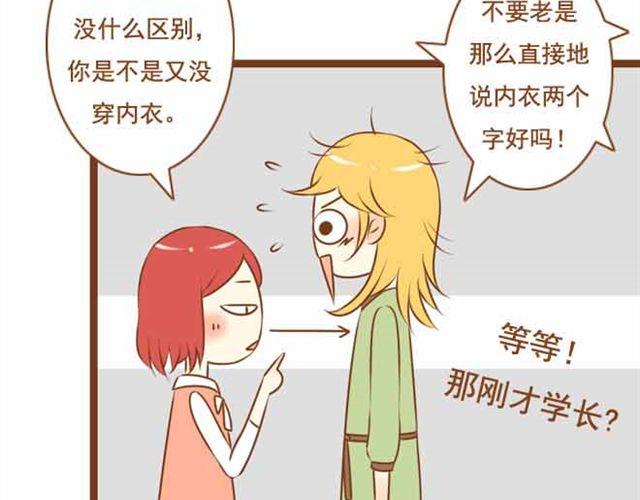 第19话 学长来宿舍了我却没穿bra！-第19话