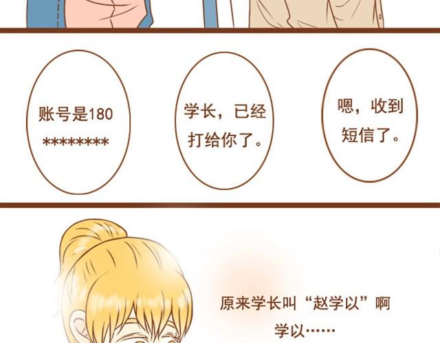 第3话 学长为我挡了一拳-第3话