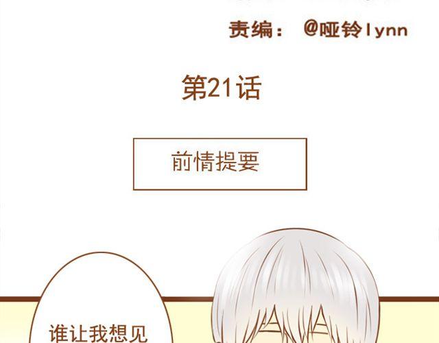 第21话 想成为真的表弟妹-第21话