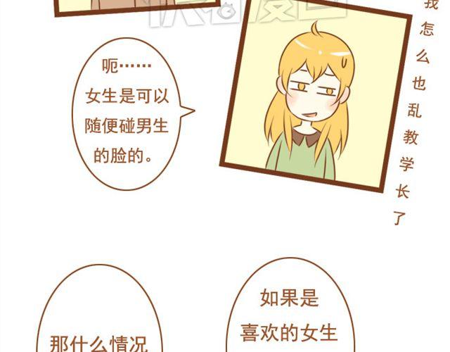 第21话 想成为真的表弟妹-第21话