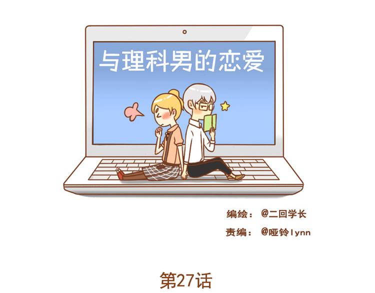 第27话 那孩子笨拙，自己都不懂自己的感情(1/2)-第27话