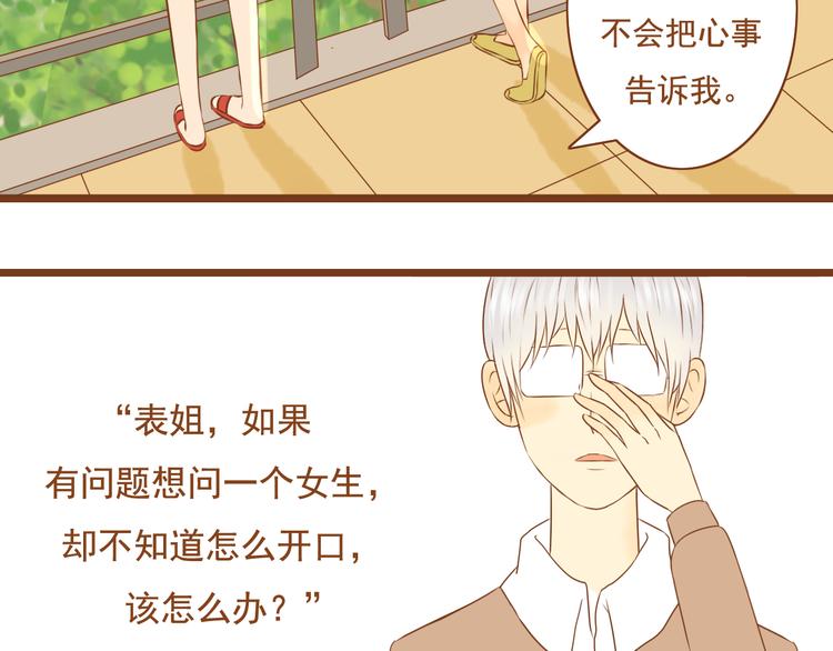 第27话 那孩子笨拙，自己都不懂自己的感情(1/2)-第27话