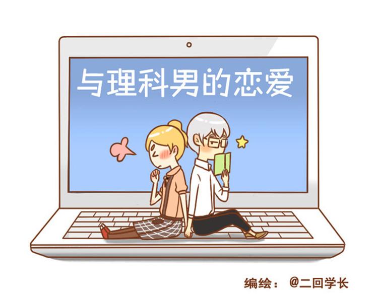 第31话 学长这么温柔的人，居然为了我生气(1/2)-第31话