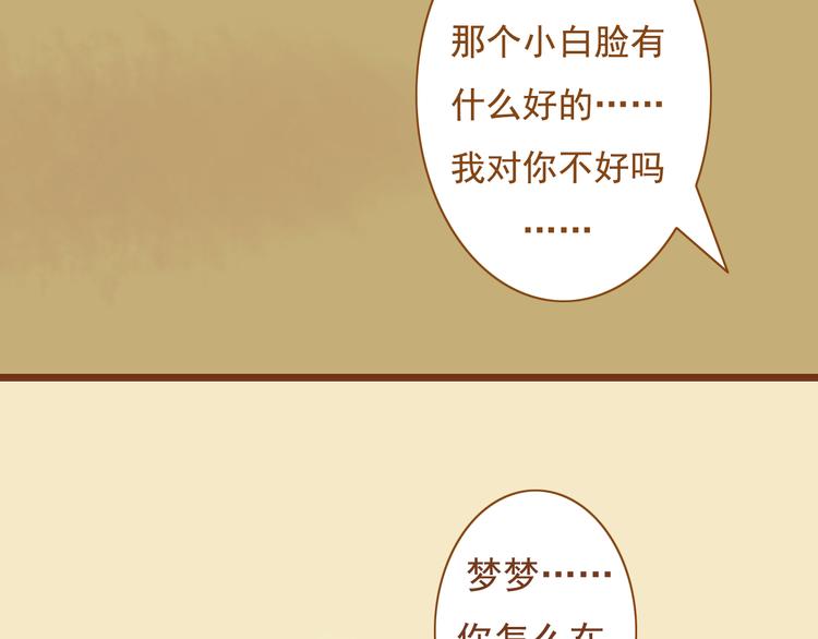 第31话 学长这么温柔的人，居然为了我生气(1/2)-第31话