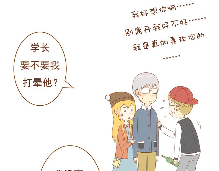 第31话 学长这么温柔的人，居然为了我生气(1/2)-第31话