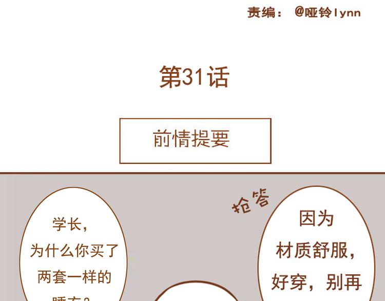 第31话 学长这么温柔的人，居然为了我生气(1/2)-第31话