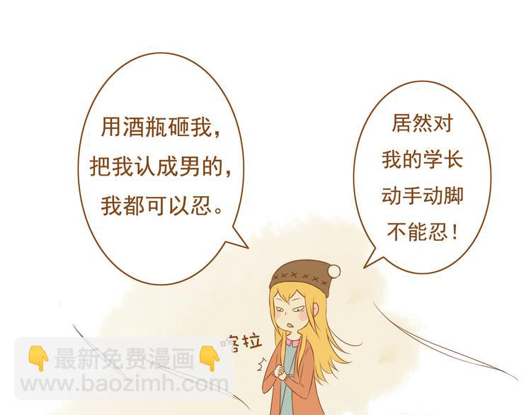 第31话 学长这么温柔的人，居然为了我生气(1/2)-第31话