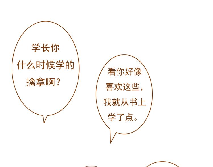 第31话 学长这么温柔的人，居然为了我生气(1/2)-第31话