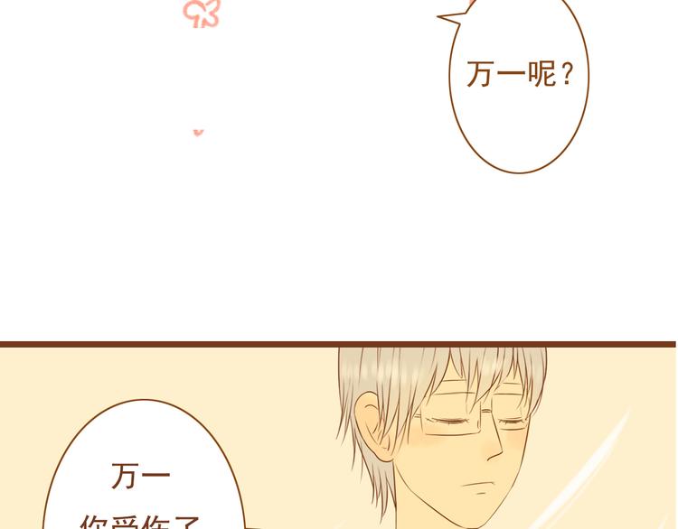 第31话 学长这么温柔的人，居然为了我生气(1/2)-第31话