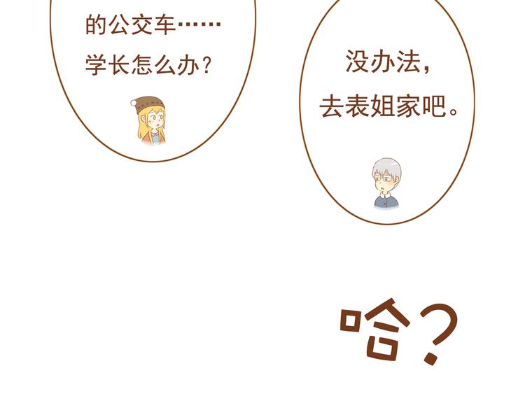 第31话 学长这么温柔的人，居然为了我生气(1/2)-第31话