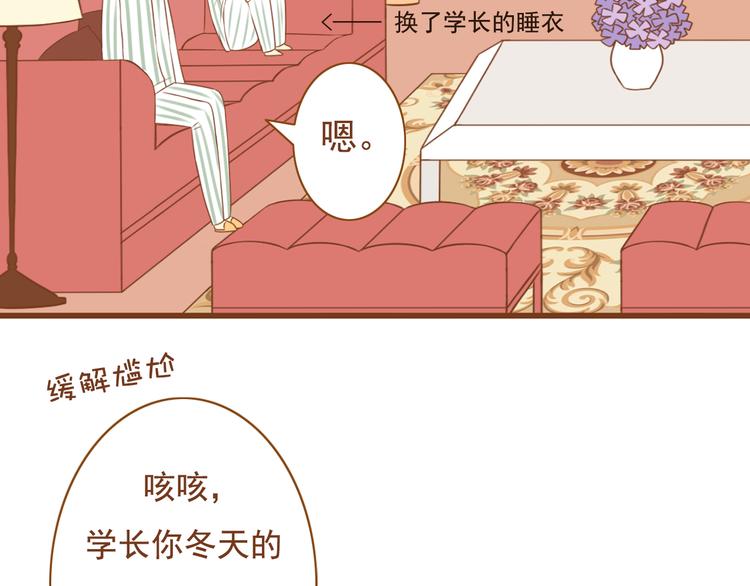 第31话 学长这么温柔的人，居然为了我生气(1/2)-第31话