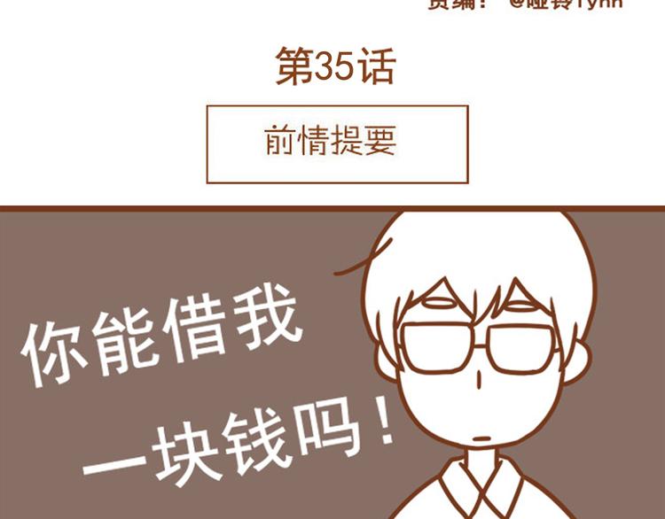 第35话 你不知道我多喜欢你(1/2)-第35话