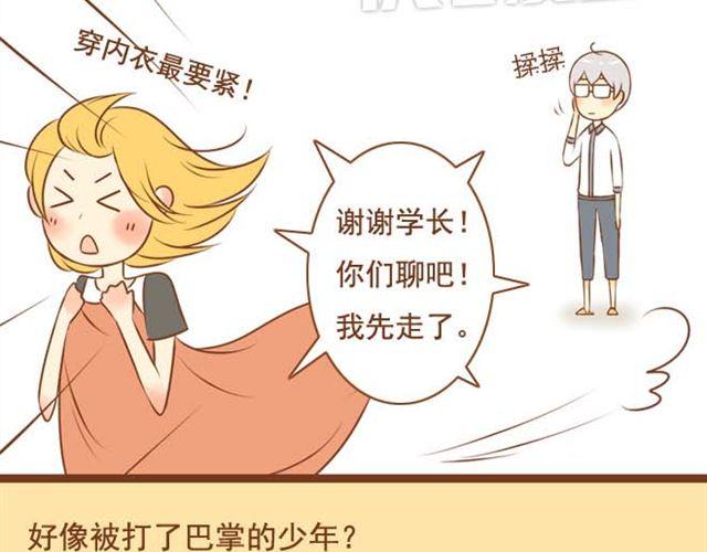 第9话 扇了学长一耳光-第9话