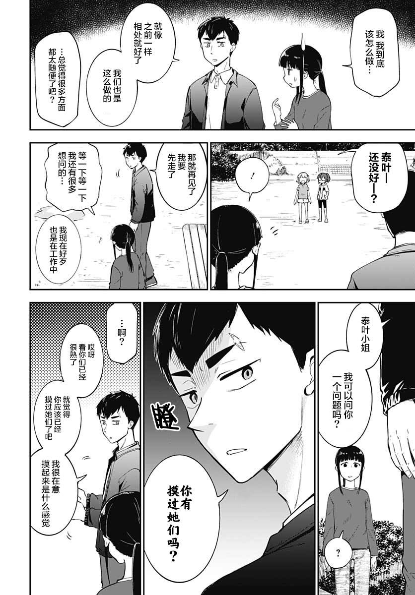 與狸貓和狐狸的鄉村生活 - 第07話 - 5