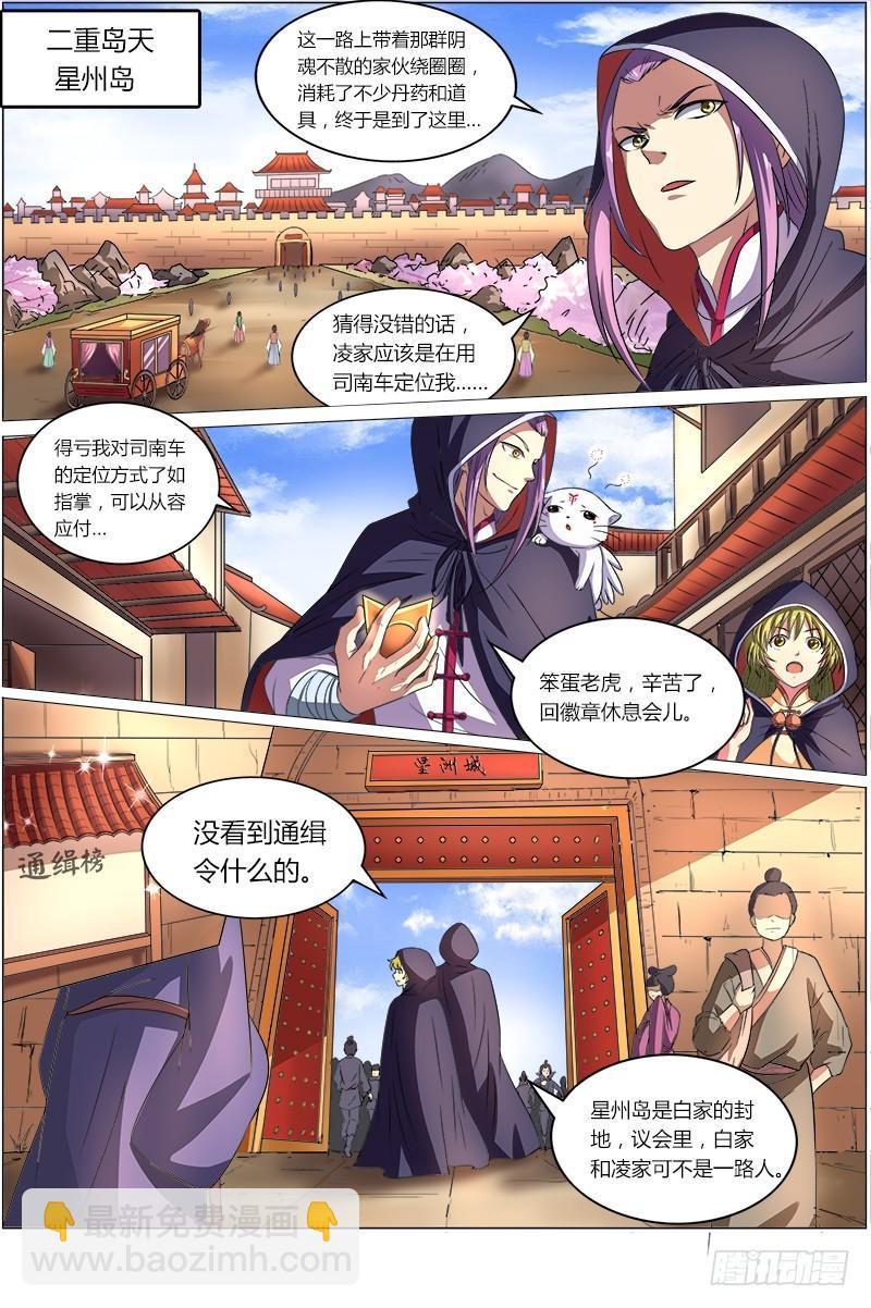 馭靈師 - 第八話 血魔（9） - 1