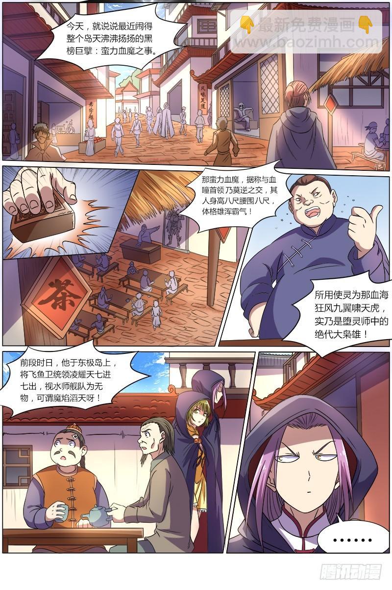 馭靈師 - 第八話 血魔（9） - 2