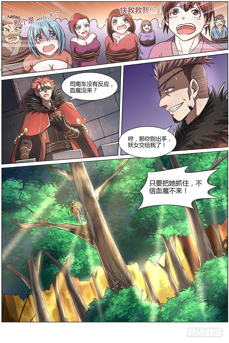 馭靈師 - 第八話 血魔（13） - 2