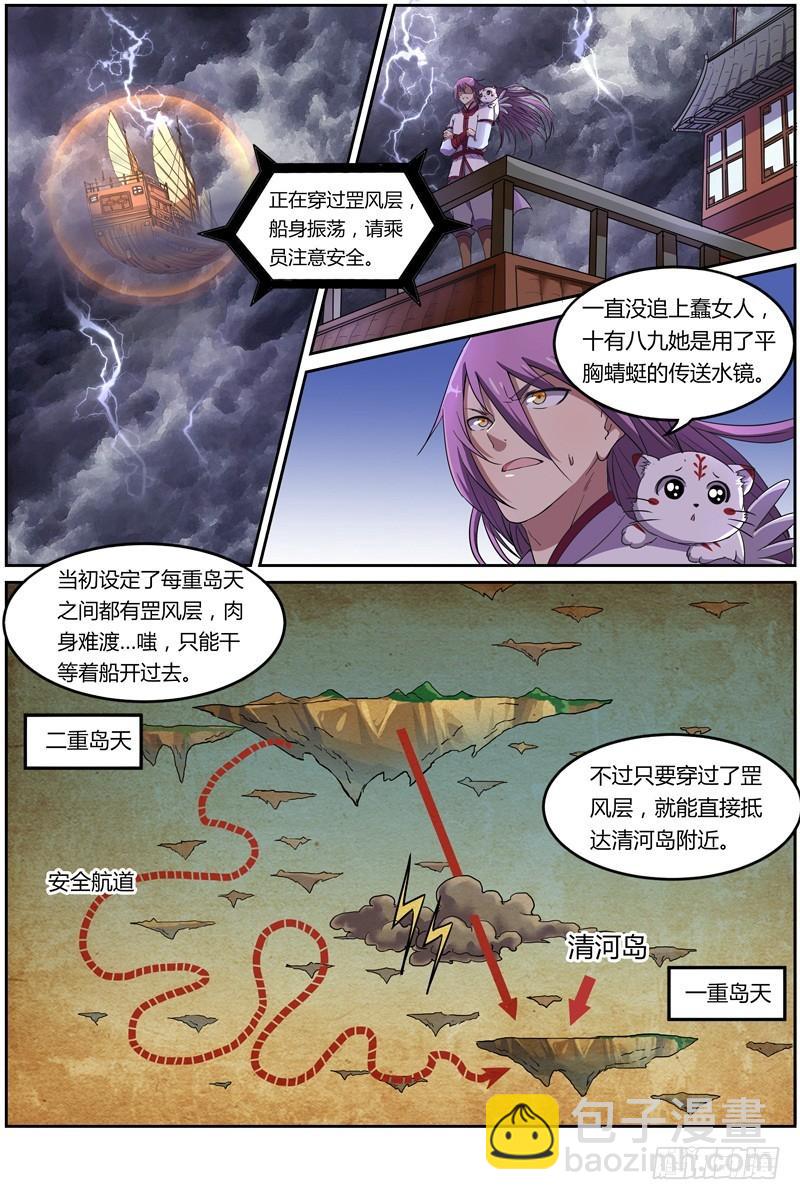 驭灵师 - 第八话 血魔（15） - 1