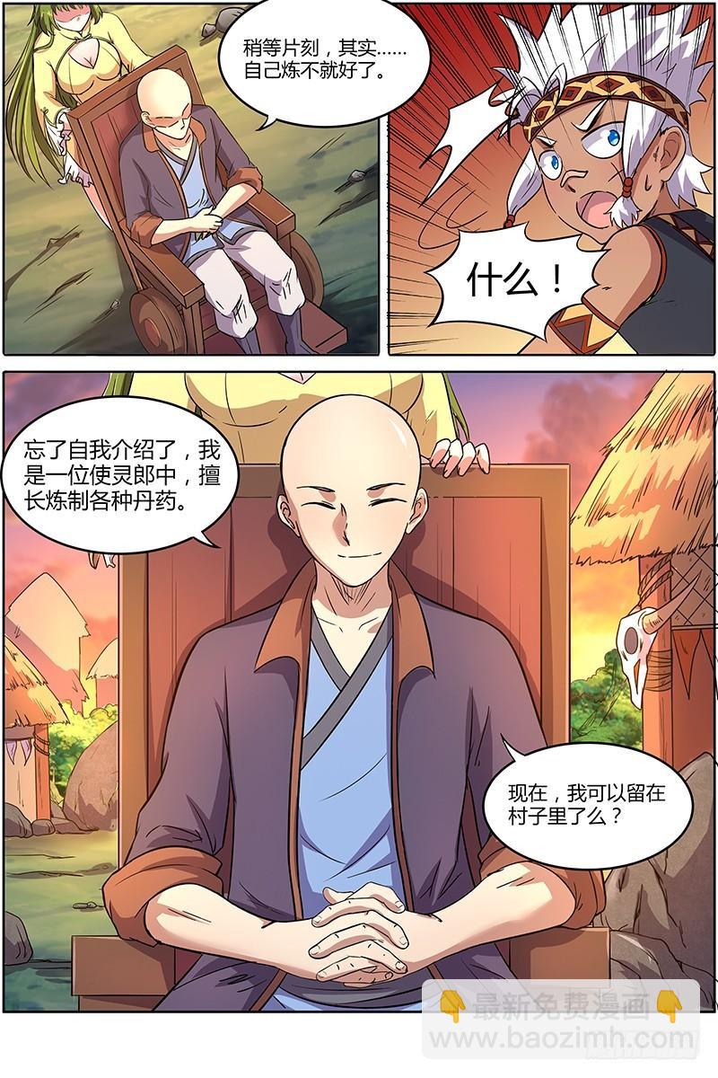 馭靈師 - 第九話 美人（2） - 2