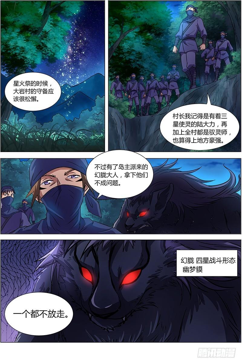 馭靈師 - 第九話 美人（10） - 1