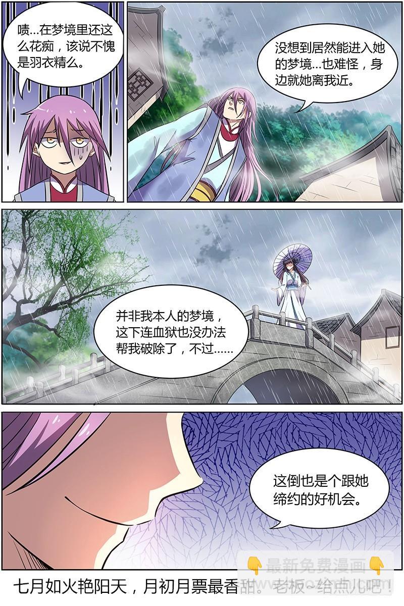 馭靈師 - 第九話 美人（10） - 2