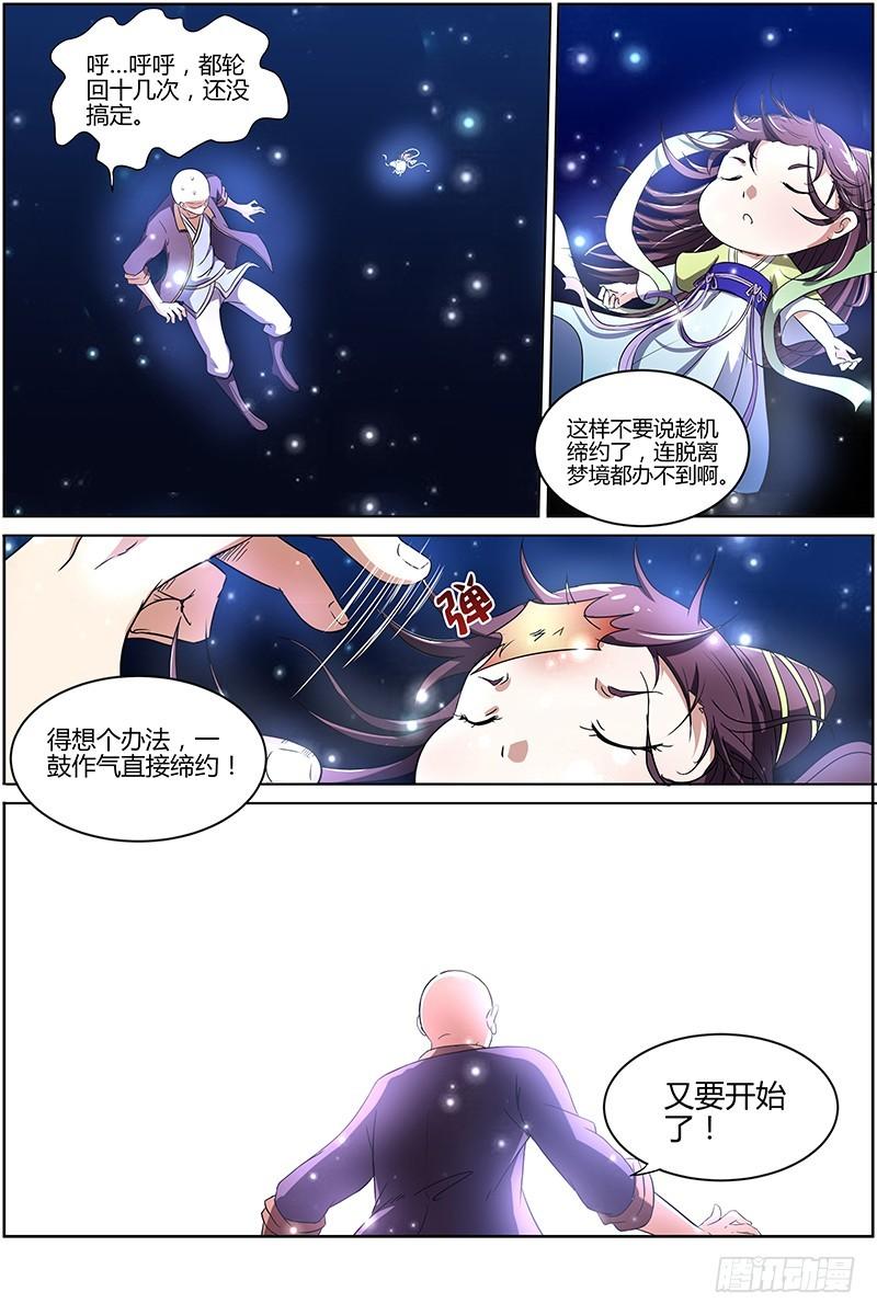 馭靈師 - 第九話 美人（12） - 1