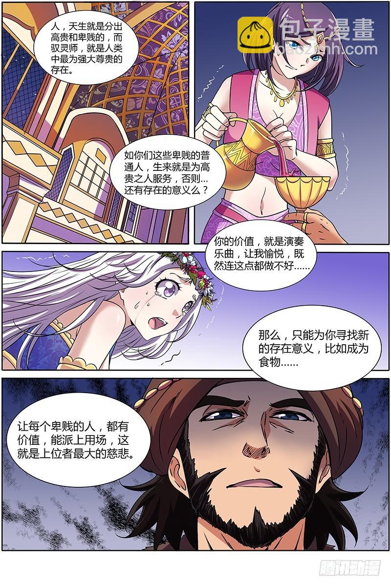 馭靈師 - 第九話 美人（14） - 1