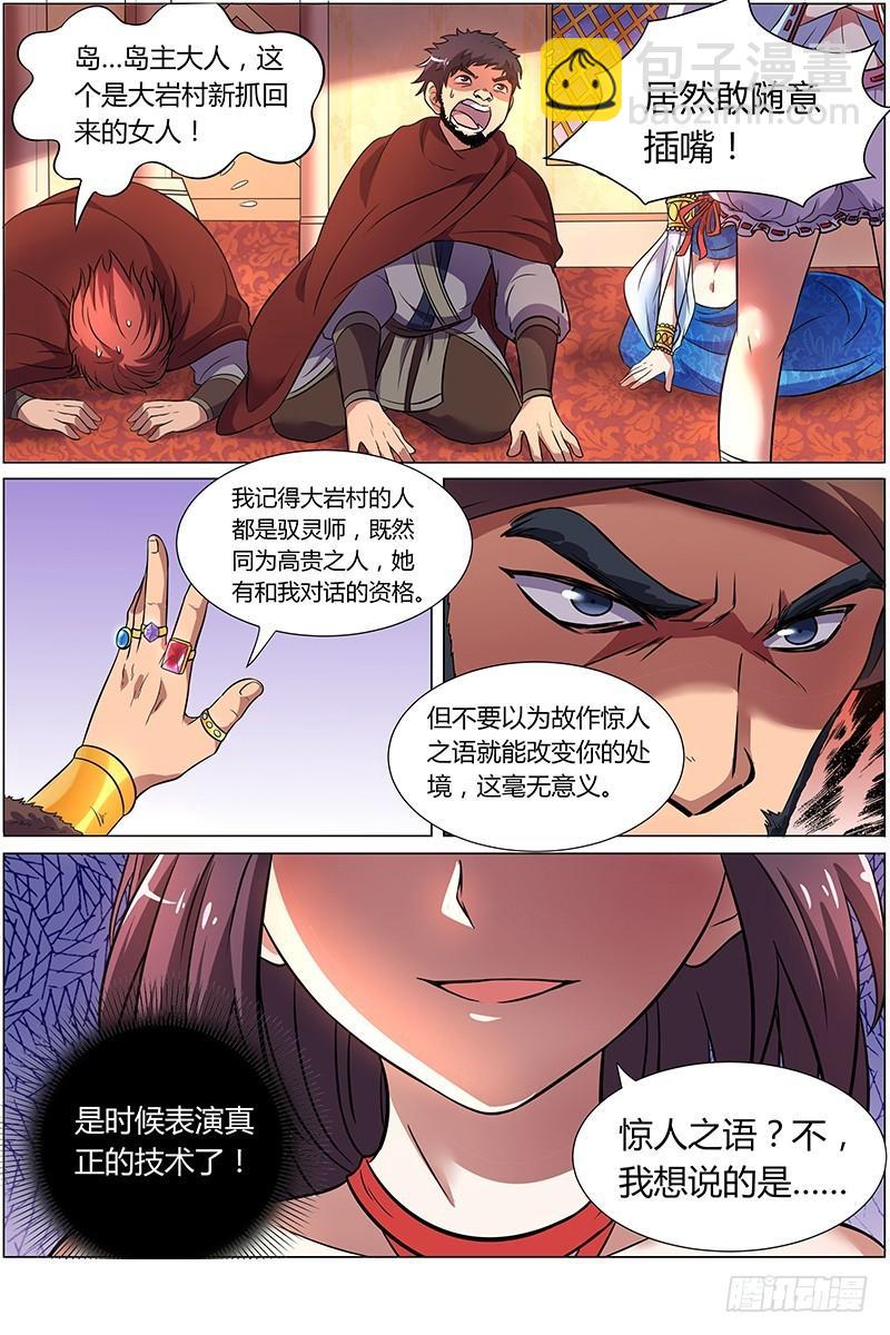 馭靈師 - 第九話 美人（14） - 1