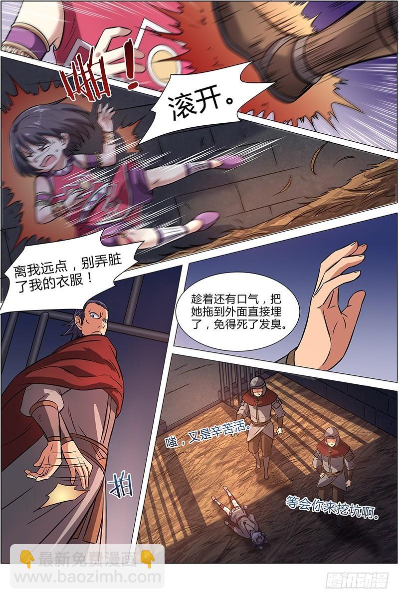 馭靈師 - 第九話 美人（16） - 1