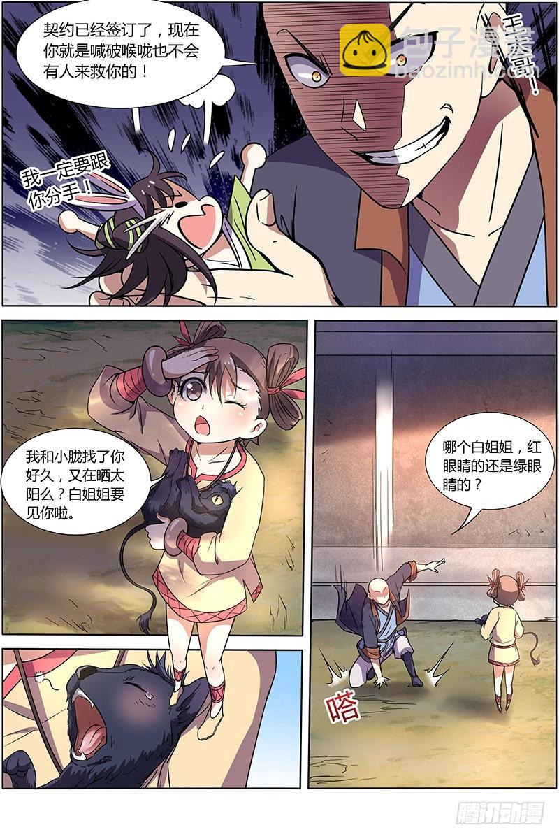 馭靈師 - 第九話 美人（24） - 1