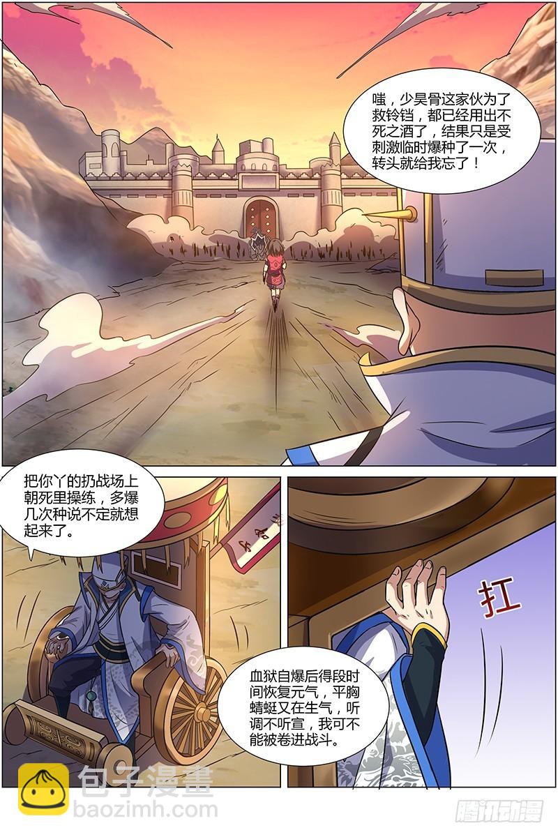 馭靈師 - 第九話 美人（26） - 3